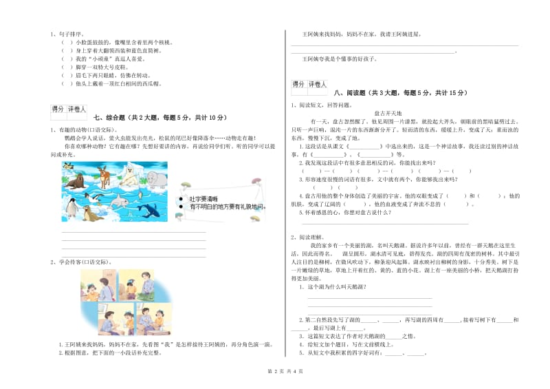 陕西省2019年二年级语文【下册】开学考试试卷 含答案.doc_第2页