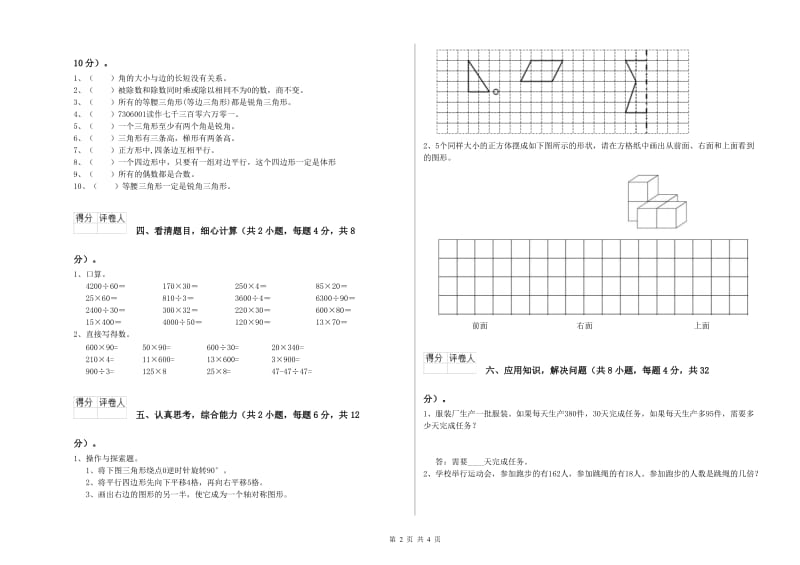 青海省2020年四年级数学【下册】每周一练试题 附解析.doc_第2页