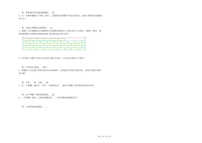 青海省2020年四年级数学【下册】每周一练试题 附解析.doc_第3页