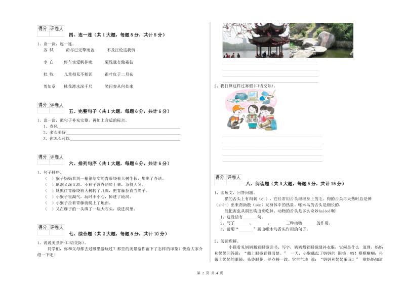 辽宁省2020年二年级语文下学期过关检测试题 含答案.doc_第2页