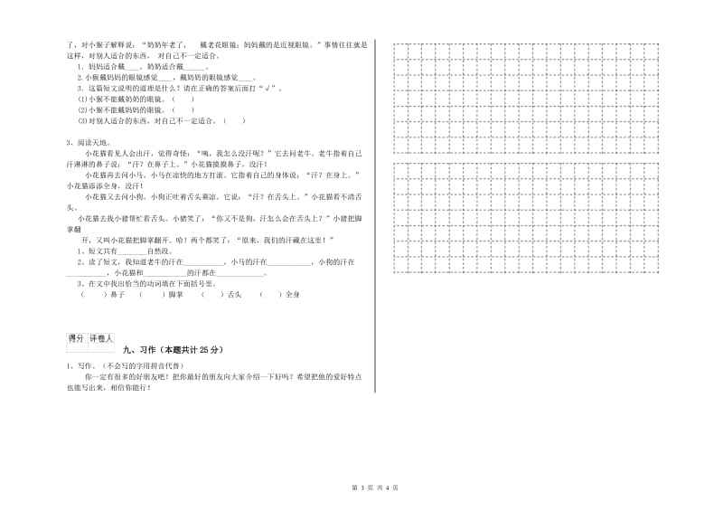 辽宁省2020年二年级语文下学期过关检测试题 含答案.doc_第3页