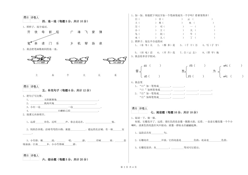 黄南藏族自治州实验小学一年级语文【下册】过关检测试题 附答案.doc_第2页