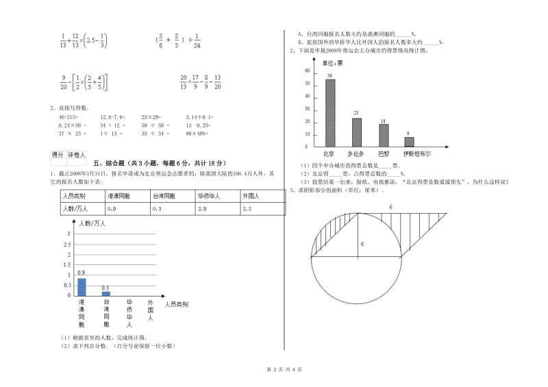 陕西省2020年小升初数学考前检测试题A卷 附解析.doc_第2页