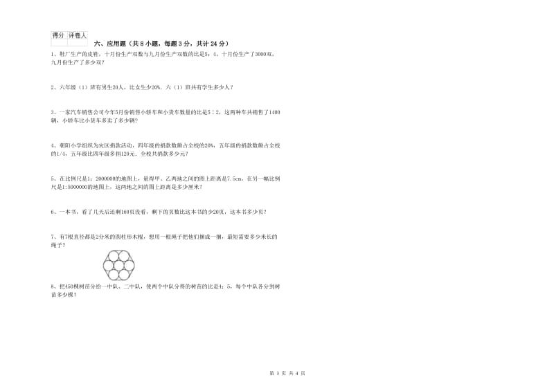 陕西省2020年小升初数学考前检测试题A卷 附解析.doc_第3页