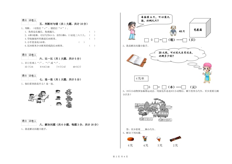 韶关市二年级数学上学期每周一练试题 附答案.doc_第2页