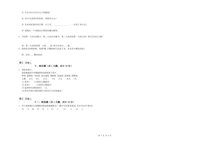 韶关市二年级数学上学期每周一练试题 附答案.doc_第3页