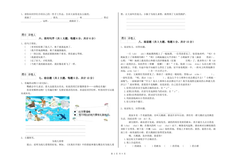 辽宁省2020年二年级语文【上册】开学考试试卷 含答案.doc_第2页