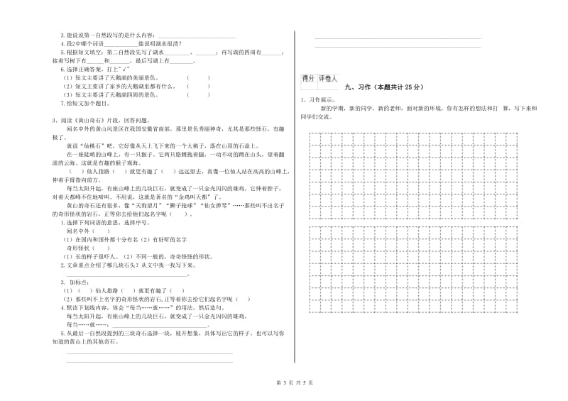 辽宁省2020年二年级语文【上册】开学考试试卷 含答案.doc_第3页