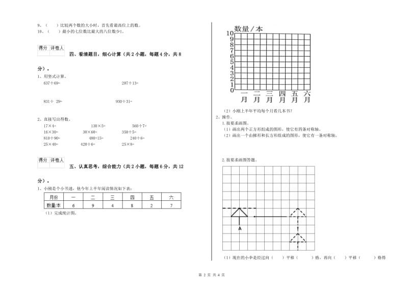 陕西省2020年四年级数学下学期综合练习试题 附答案.doc_第2页