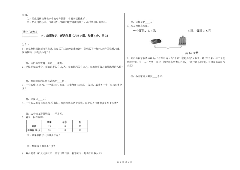 陕西省2020年四年级数学下学期综合练习试题 附答案.doc_第3页