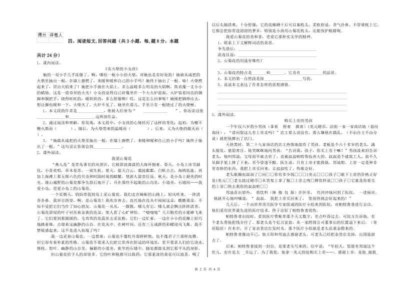 辽源市实验小学六年级语文下学期能力测试试题 含答案.doc_第2页