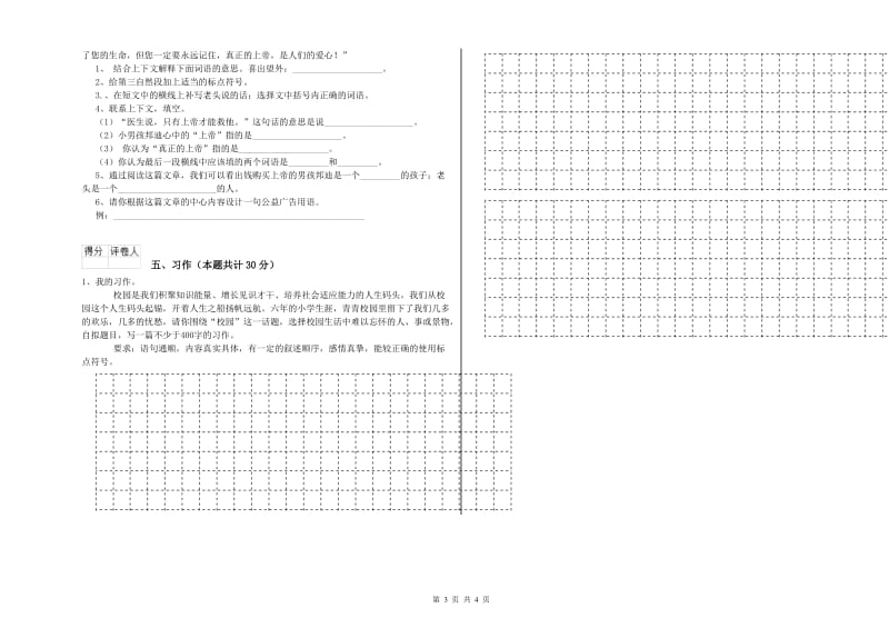 辽源市实验小学六年级语文下学期能力测试试题 含答案.doc_第3页