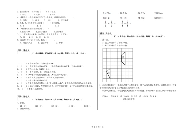 辽宁省实验小学三年级数学【下册】综合检测试题 附解析.doc_第2页