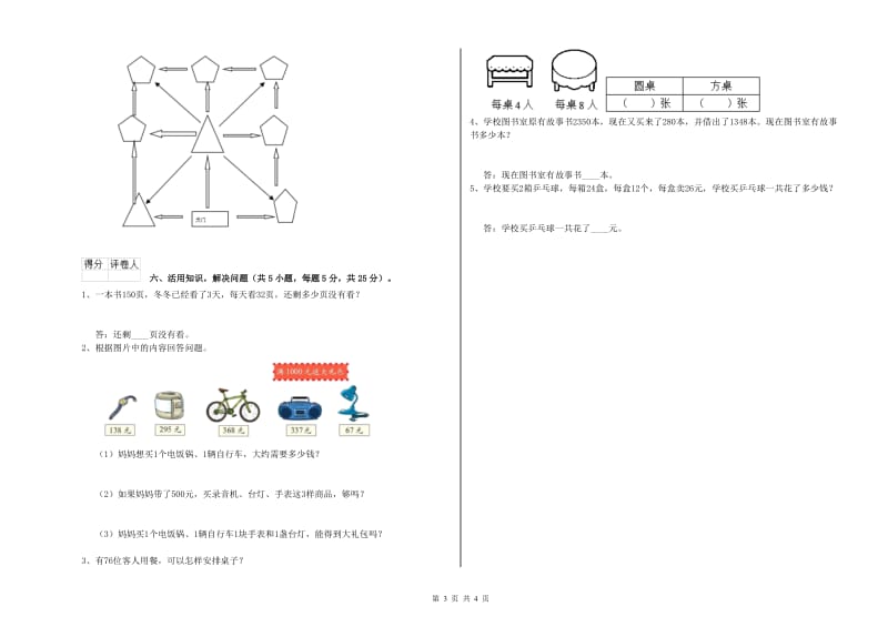 辽宁省实验小学三年级数学【下册】综合检测试题 附解析.doc_第3页