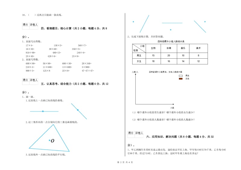 长春版四年级数学上学期过关检测试题D卷 附解析.doc_第2页