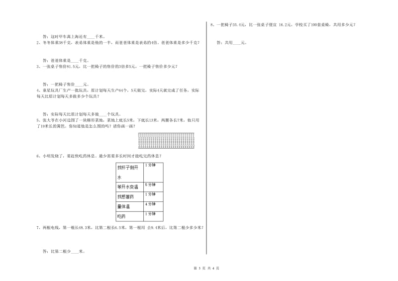 长春版四年级数学上学期过关检测试题D卷 附解析.doc_第3页