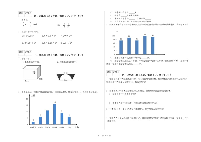 陕西省2019年小升初数学能力测试试题B卷 附解析.doc_第2页