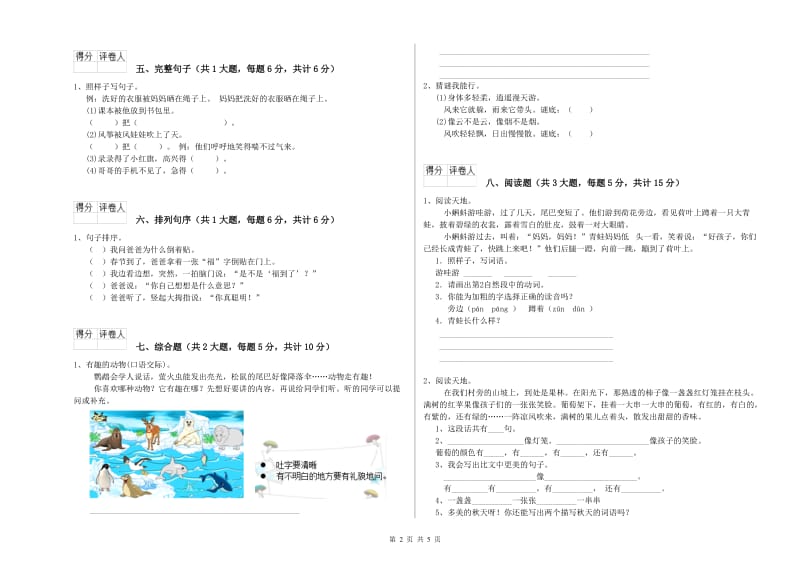 青海省2020年二年级语文【下册】开学考试试题 附解析.doc_第2页