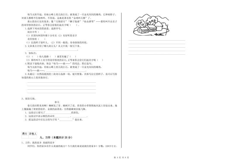 陕西省2019年二年级语文上学期能力提升试卷 附解析.doc_第3页