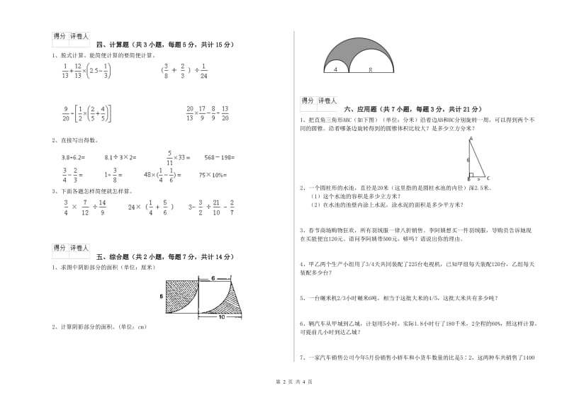 阿拉善盟实验小学六年级数学下学期月考试题 附答案.doc_第2页