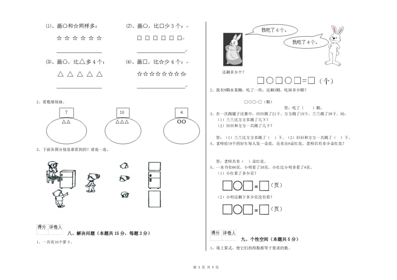 阳江市2020年一年级数学上学期过关检测试卷 附答案.doc_第3页