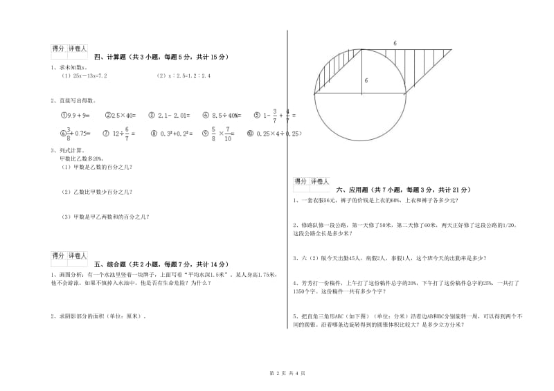 黄石市实验小学六年级数学下学期自我检测试题 附答案.doc_第2页