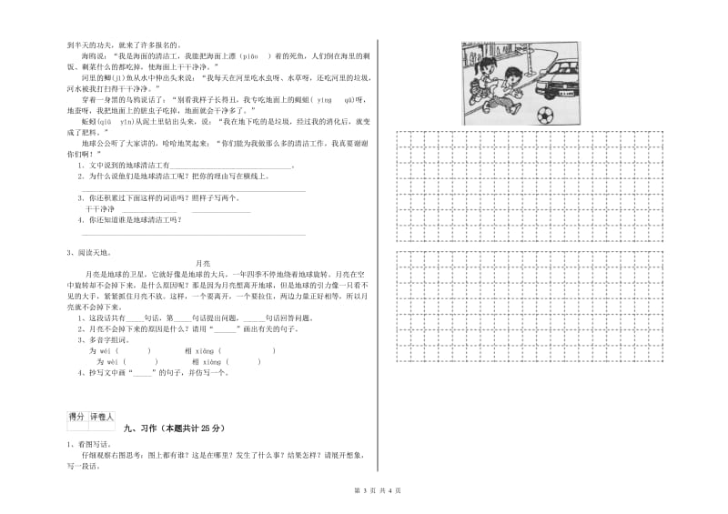 陕西省2020年二年级语文下学期每日一练试题 附答案.doc_第3页