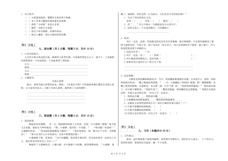 陕西省2020年二年级语文上学期期中考试试题 含答案.doc_第2页