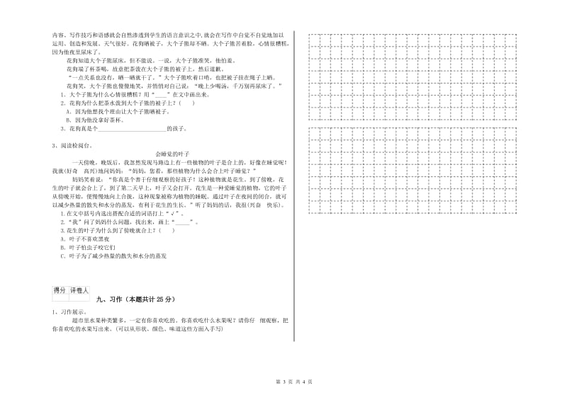 辽宁省2020年二年级语文【下册】综合检测试卷 附答案.doc_第3页