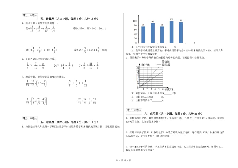 黄南藏族自治州实验小学六年级数学【下册】月考试题 附答案.doc_第2页