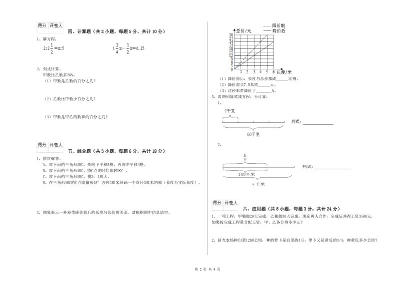 辽宁省2020年小升初数学考前检测试题A卷 含答案.doc_第2页