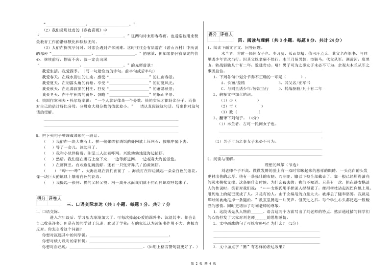 长沙市重点小学小升初语文综合练习试题 附答案.doc_第2页