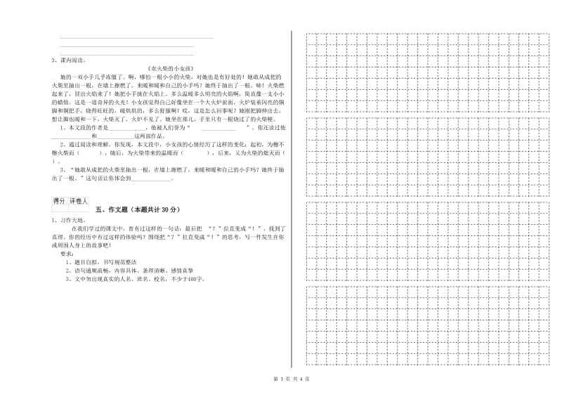 长沙市重点小学小升初语文综合练习试题 附答案.doc_第3页