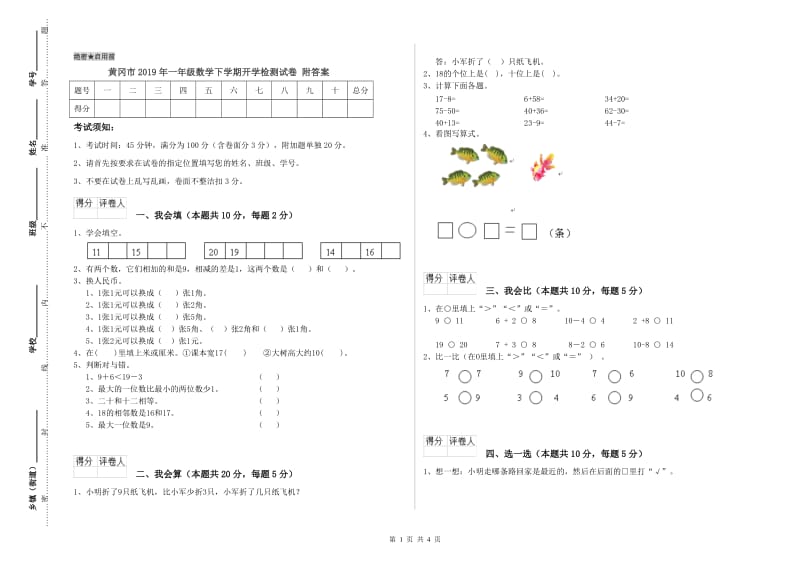 黄冈市2019年一年级数学下学期开学检测试卷 附答案.doc_第1页