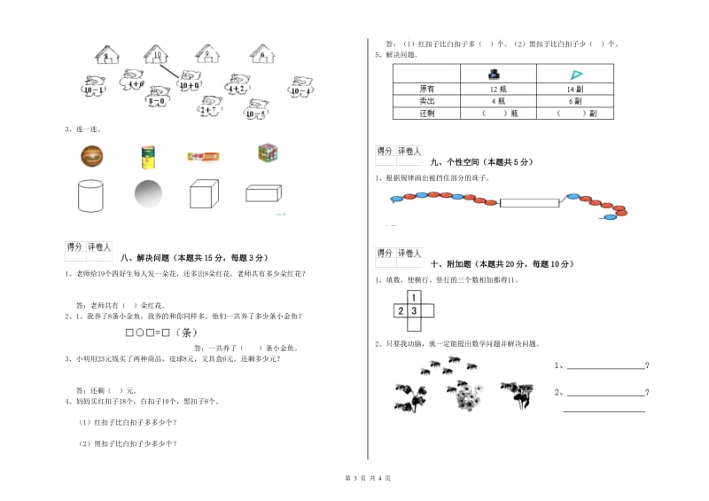 黄冈市2019年一年级数学下学期开学检测试卷 附答案.doc_第3页