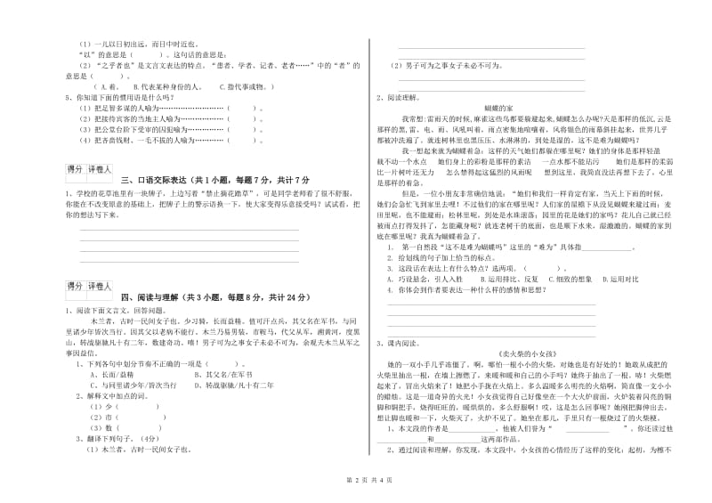 青海省小升初语文过关检测试卷A卷 附解析.doc_第2页