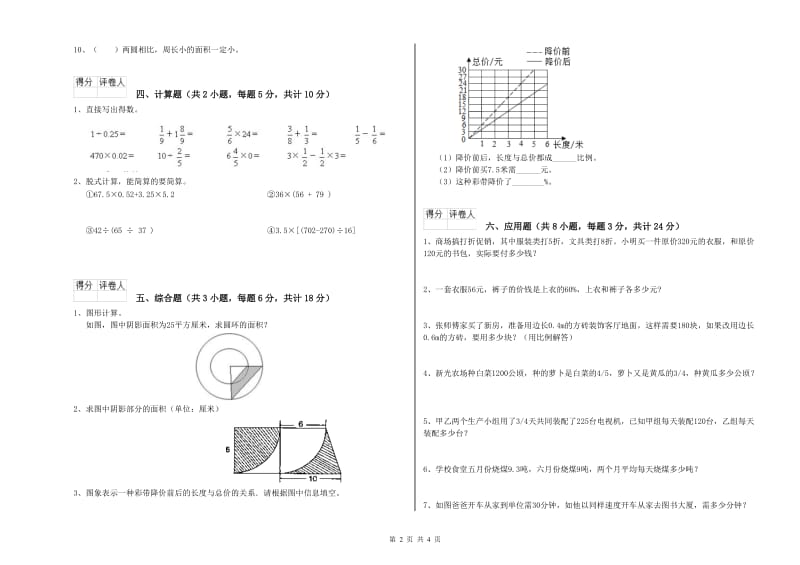 辽宁省2020年小升初数学全真模拟考试试题A卷 附解析.doc_第2页