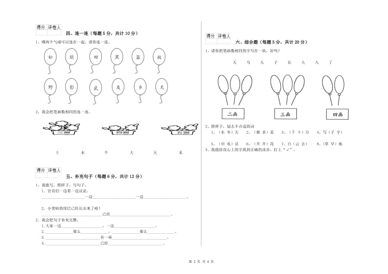 鸡西市实验小学一年级语文下学期综合检测试题 附答案.doc_第2页