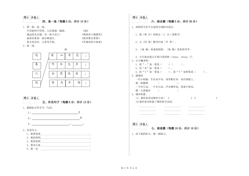 黄南藏族自治州实验小学一年级语文【上册】期中考试试卷 附答案.doc_第2页