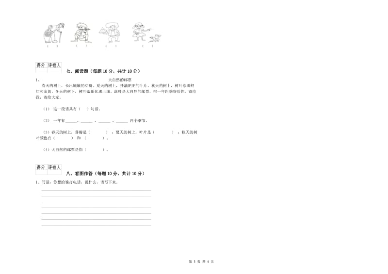 陕西省重点小学一年级语文【下册】开学检测试卷 附解析.doc_第3页