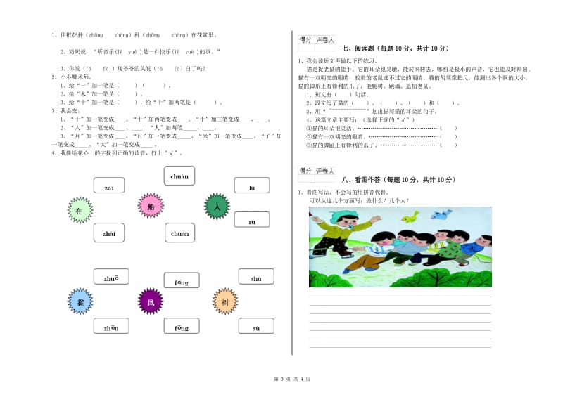 黄冈市实验小学一年级语文下学期综合检测试卷 附答案.doc_第3页