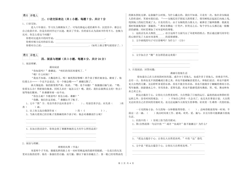 青海省重点小学小升初语文考前检测试卷 附解析.doc_第2页