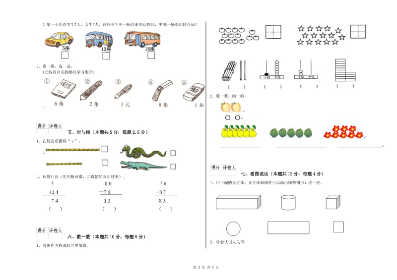 雅安市2019年一年级数学上学期全真模拟考试试卷 附答案.doc_第2页