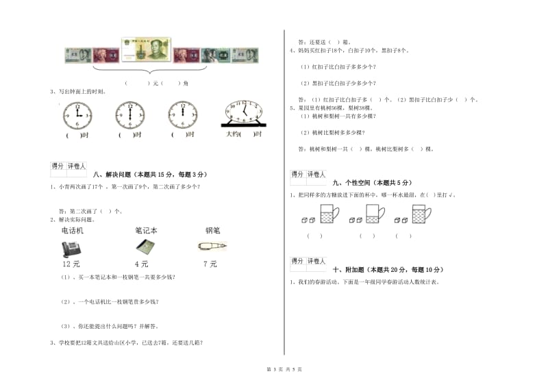 雅安市2019年一年级数学上学期全真模拟考试试卷 附答案.doc_第3页