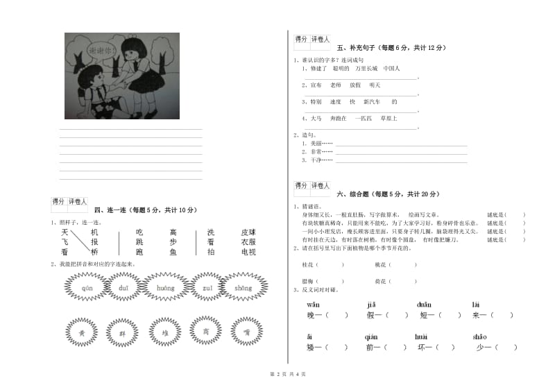 鹰潭市实验小学一年级语文下学期每周一练试题 附答案.doc_第2页