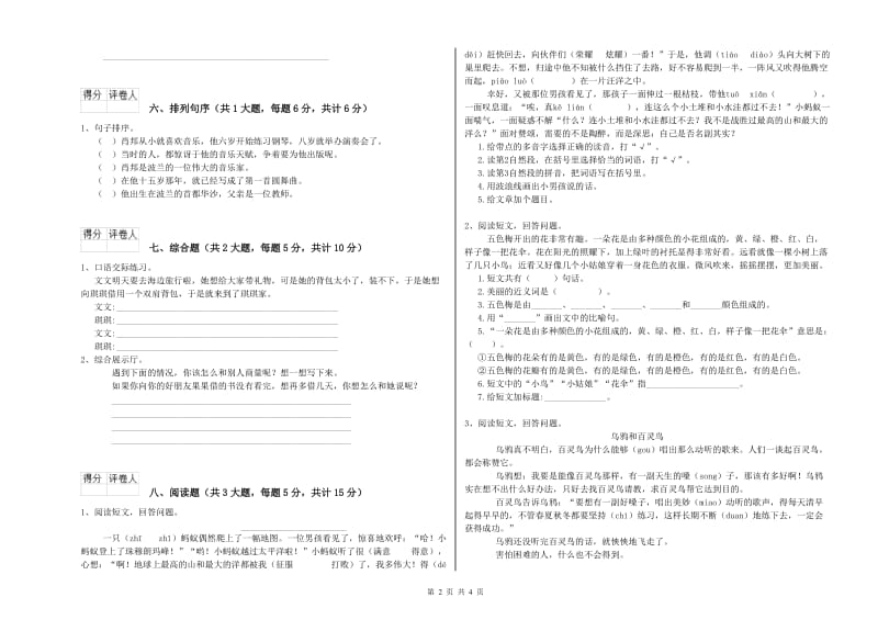 陕西省2019年二年级语文【下册】综合检测试题 附答案.doc_第2页