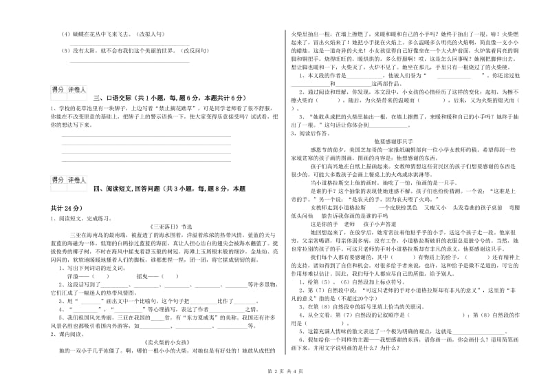 齐齐哈尔市实验小学六年级语文【上册】能力测试试题 含答案.doc_第2页