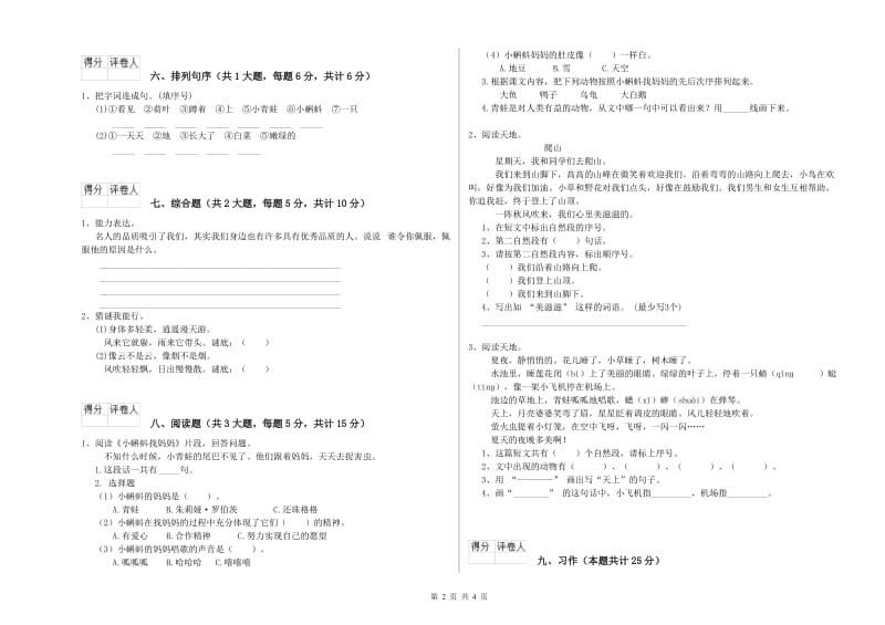 黑龙江省2019年二年级语文下学期能力测试试卷 附答案.doc_第2页