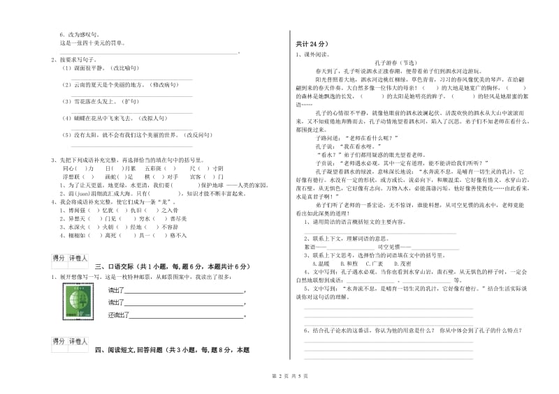 黄南藏族自治州实验小学六年级语文下学期提升训练试题 含答案.doc_第2页