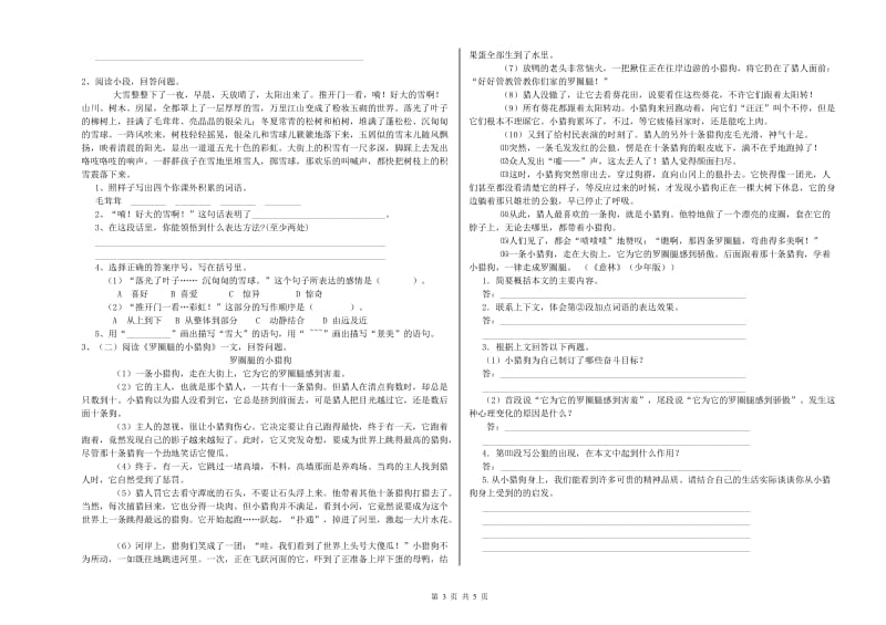 黄南藏族自治州实验小学六年级语文下学期提升训练试题 含答案.doc_第3页